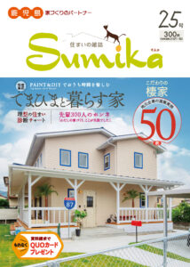 Sumika25_表紙