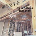サンタスホーム「構造見学会」