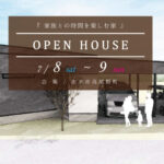 三友建設「予約制 完成見学会」