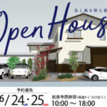 彩颯建築工房「予約制 完成見学会」