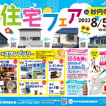 県民住宅「住宅フェアin 妙円寺団地」