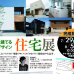 木のんホーム「予約制 住宅展示会」