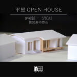 イヤダニ工務店「予約制 完成見学会」