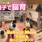 木匠創建「予約制 もみの木の家と親子で脳育」