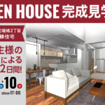 NEOデザインホーム「完成見学会」