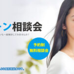 ミスミハウス「予約制 住宅ローン相談会」