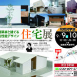 木のんホーム「予約制 住宅展示会」
