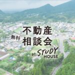 シンケン「不動産 相談会」