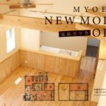 県民住宅「モデルハウス見学会」