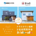 MBCハウス「テラスタウン吉野３社合同見学会」