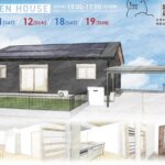 県民住宅「完成見学会」