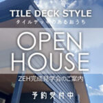 ファミーユホーム「予約制 ZEH完成見学会」