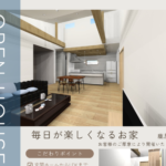 久徳建設「完成見学会」