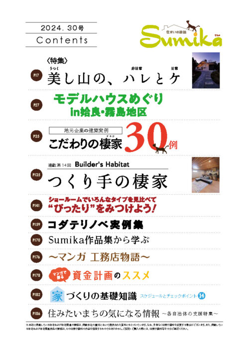 0415-30号_contents