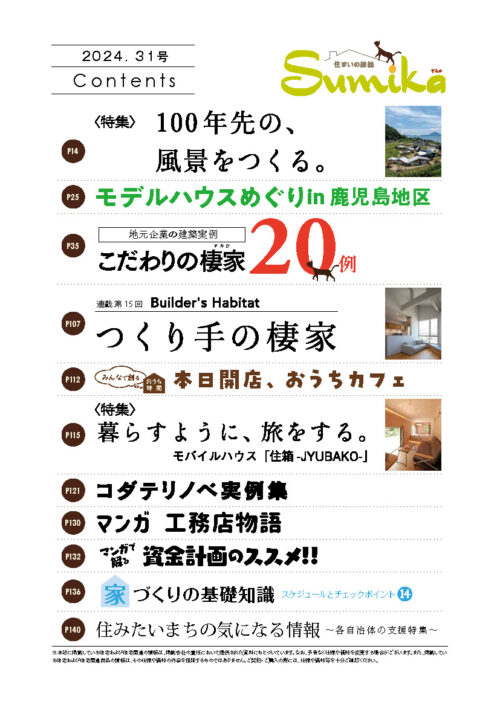 1018-31号_contents