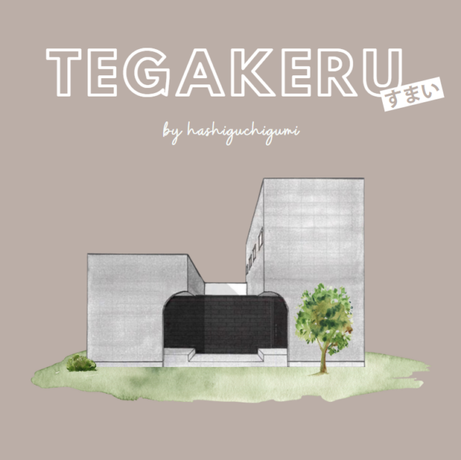 TEGAKERUすまい 橋口組