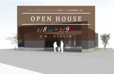 三友建設「予約制 OPEN HOUSE」