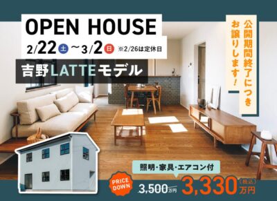 ヤマサハウス「予約制 OPEN HOUSE」