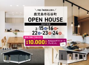ヤマサハウス「予約制 2棟同時 OPEN HOUSE」