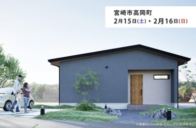 タナカホーム「完成見学会」