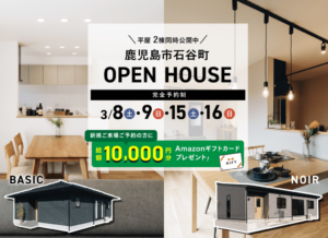 ヤマサハウス「予約制 2棟同時モデルハウス見学会」