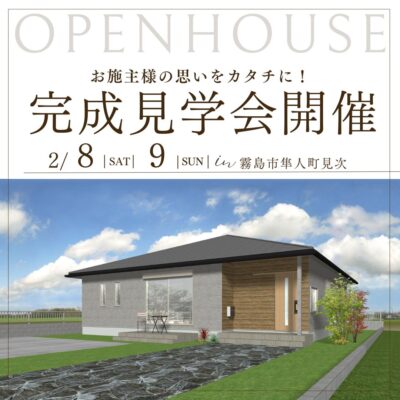 ニューイングホーム「平屋建て完成見学会」