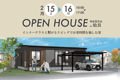 NEOデザインホーム「完成見学会」