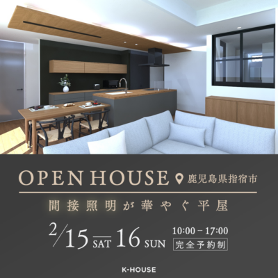 K-HOUSE「予約制 OPEN HOUSE」