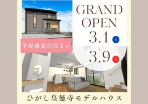 ヤマサハウス「モデルハウス見学会」
