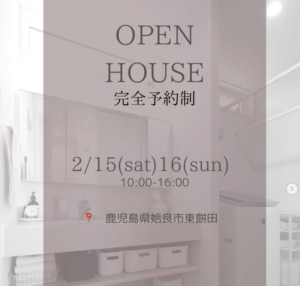 木のんホーム「予約制 住宅展示会」