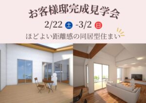 ヤマサハウス「予約制 お客様邸見学会」
