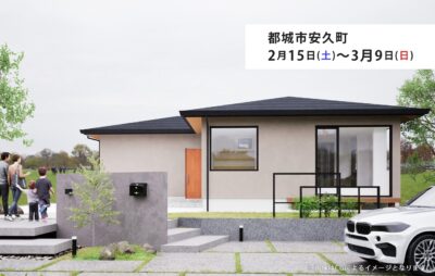 タナカホーム「完成見学会」