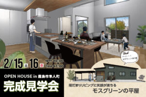 NEOデザインホーム「完成見学会」