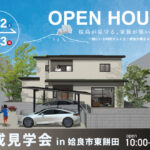 NEOデザインホーム「予約制 完成見学会」