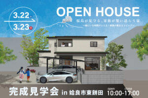 NEOデザインホーム「予約制 完成見学会」