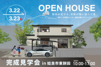 NEOデザインホーム「予約制 完成見学会」