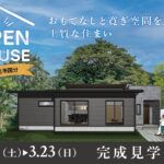 NEOデザインホーム「予約制 完成見学会」