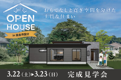NEOデザインホーム「予約制 完成見学会」