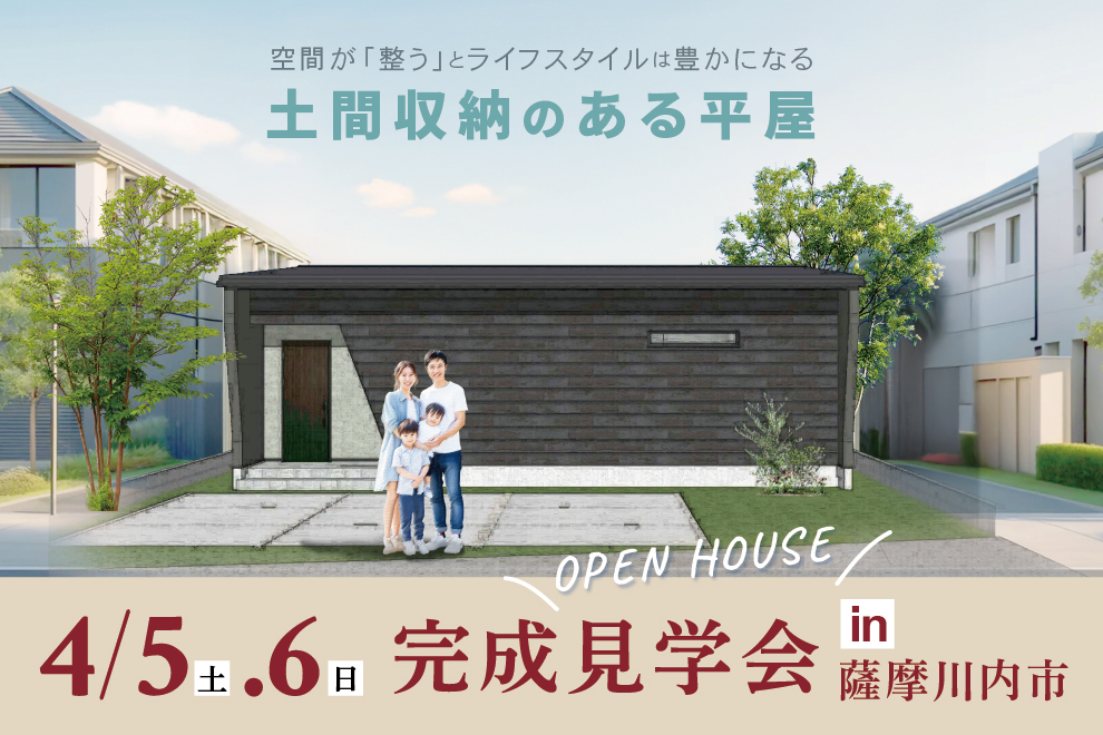 NEOデザインホーム「完成見学会」