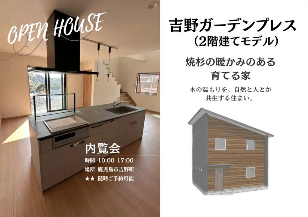 ウッドバンクデザイン「企画住宅2階建て内覧会」