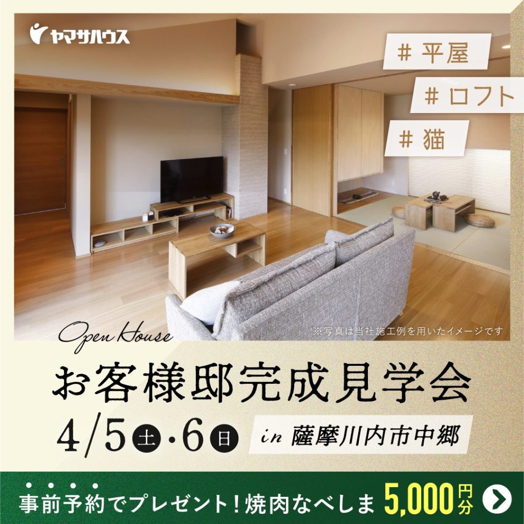 ヤマサハウス「平屋の完成見学会」
