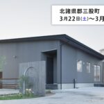タナカホーム「完成見学会」