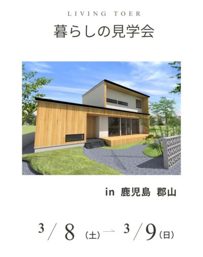 LUPINUS HOME「予約制 暮らしの見学会」