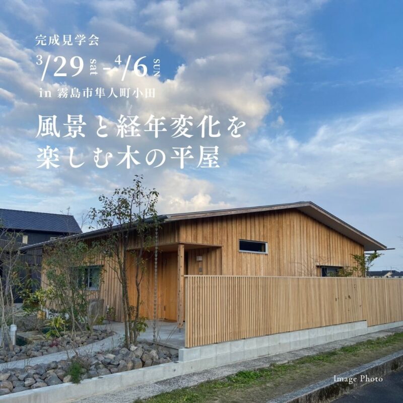 ベルハウジング「完成見学会」