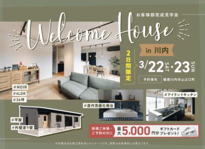 ヤマサハウス「予約制 完成見学会」