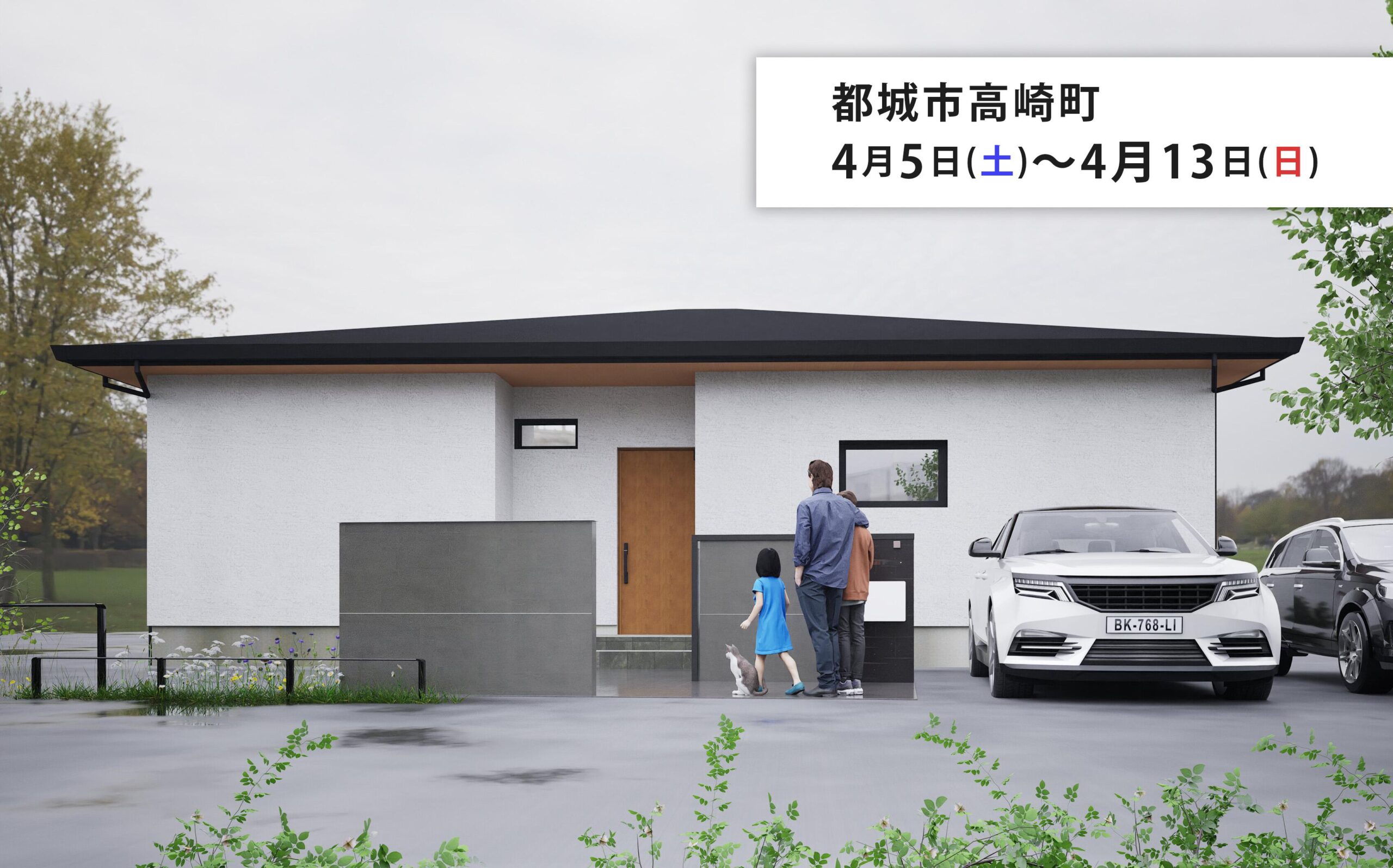 タナカホーム「完成見学会」