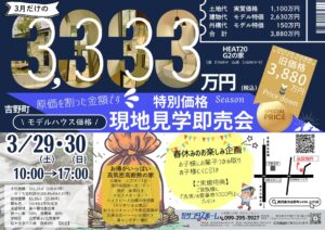 サンタスホーム「見学販売会」
