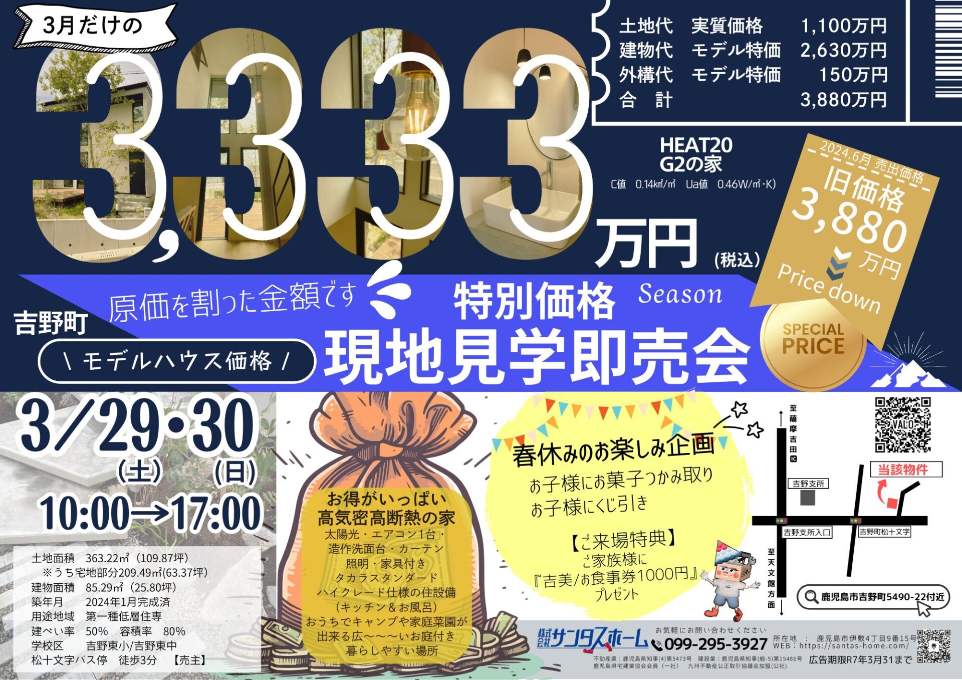 サンタスホーム「見学販売会」