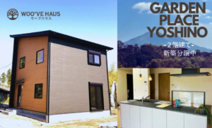 ウッドバンクデザイン「企画住宅2階建て内覧会」