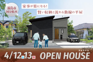 NEOデザインホーム「完成見学会」